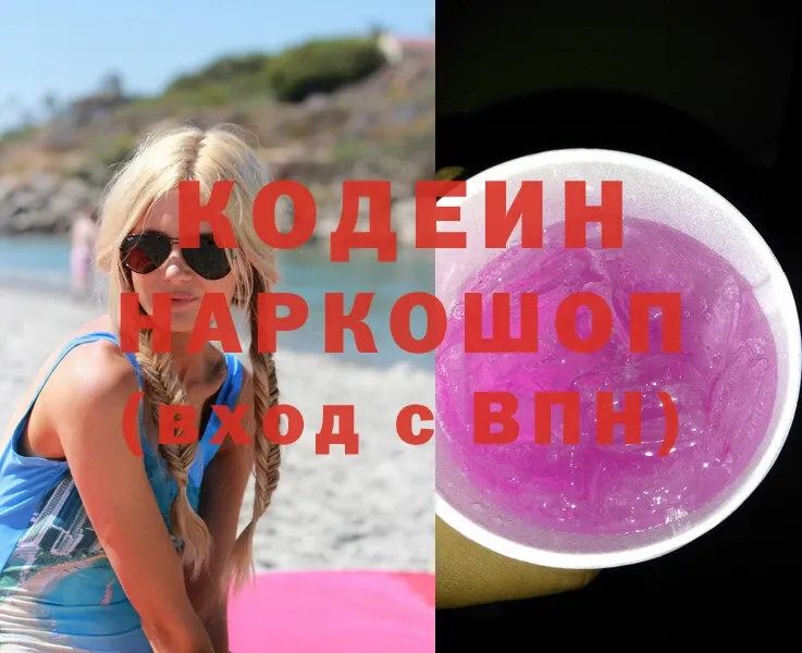 мориарти телеграм  магазин  наркотиков  Мурино  Кодеиновый сироп Lean Purple Drank 